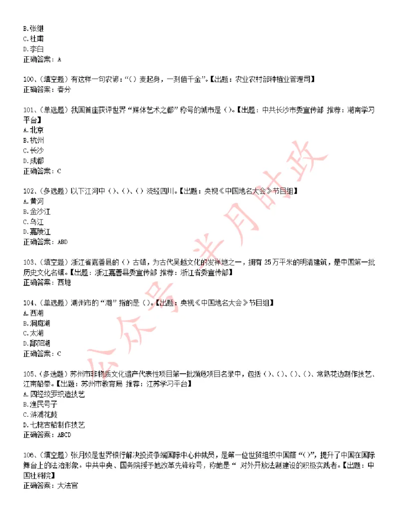学习强国1240题_2026考公资料_（49）政治理论合集_政治理论合集_2025国考新增课程政治理论部分_政治理论常识_学习强国