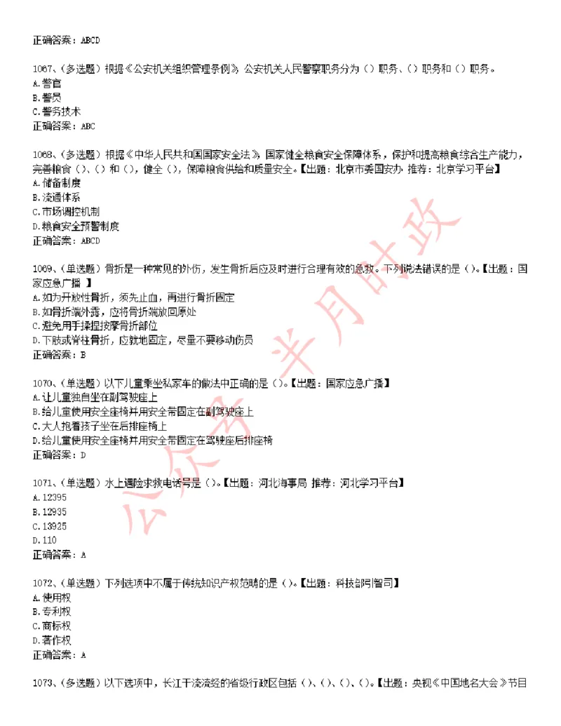 学习强国1240题_2026考公资料_（49）政治理论合集_政治理论合集_2025国考新增课程政治理论部分_政治理论常识_学习强国