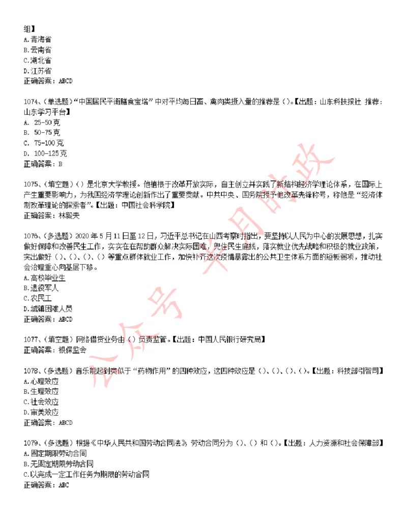 学习强国1240题_2026考公资料_（49）政治理论合集_政治理论合集_2025国考新增课程政治理论部分_政治理论常识_学习强国