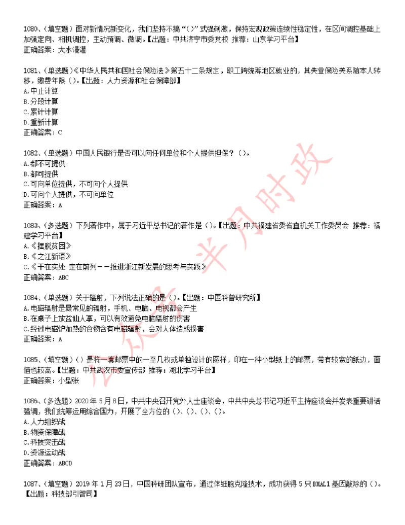 学习强国1240题_2026考公资料_（49）政治理论合集_政治理论合集_2025国考新增课程政治理论部分_政治理论常识_学习强国
