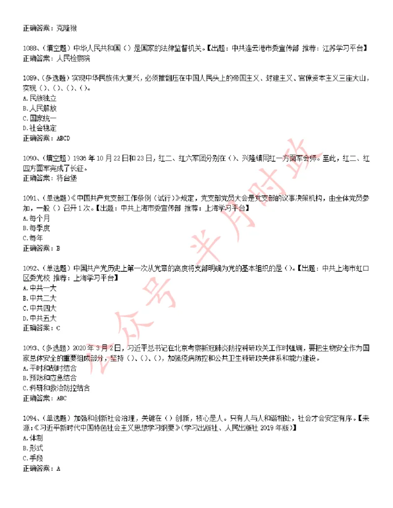 学习强国1240题_2026考公资料_（49）政治理论合集_政治理论合集_2025国考新增课程政治理论部分_政治理论常识_学习强国
