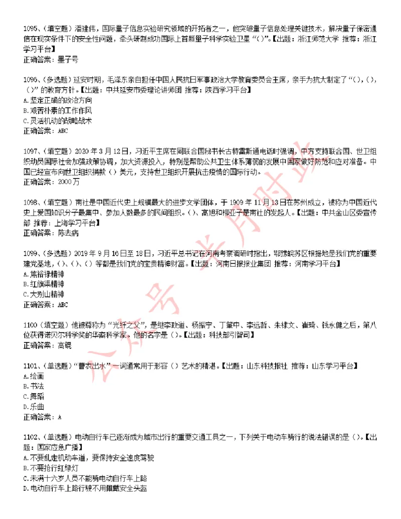 学习强国1240题_2026考公资料_（49）政治理论合集_政治理论合集_2025国考新增课程政治理论部分_政治理论常识_学习强国