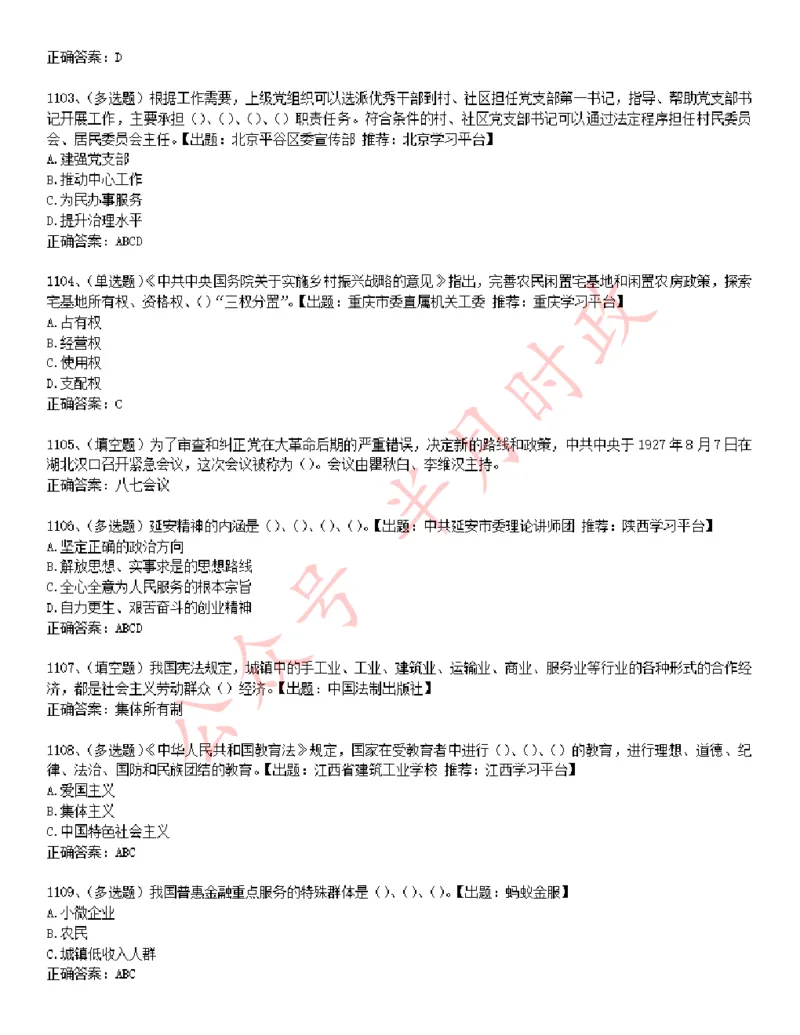 学习强国1240题_2026考公资料_（49）政治理论合集_政治理论合集_2025国考新增课程政治理论部分_政治理论常识_学习强国