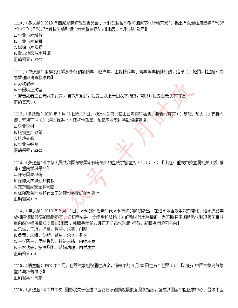 学习强国1240题_2026考公资料_（49）政治理论合集_政治理论合集_2025国考新增课程政治理论部分_政治理论常识_学习强国