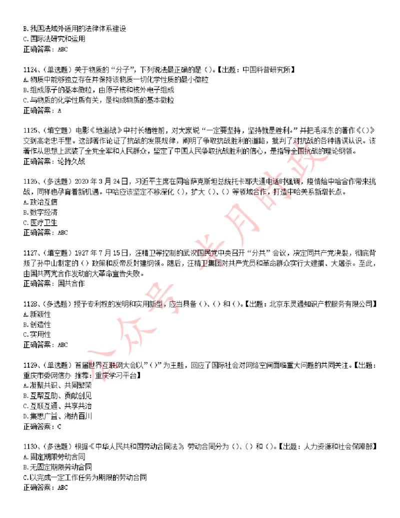 学习强国1240题_2026考公资料_（49）政治理论合集_政治理论合集_2025国考新增课程政治理论部分_政治理论常识_学习强国