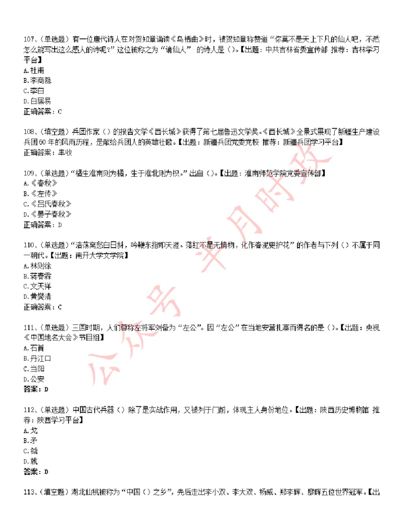 学习强国1240题_2026考公资料_（49）政治理论合集_政治理论合集_2025国考新增课程政治理论部分_政治理论常识_学习强国