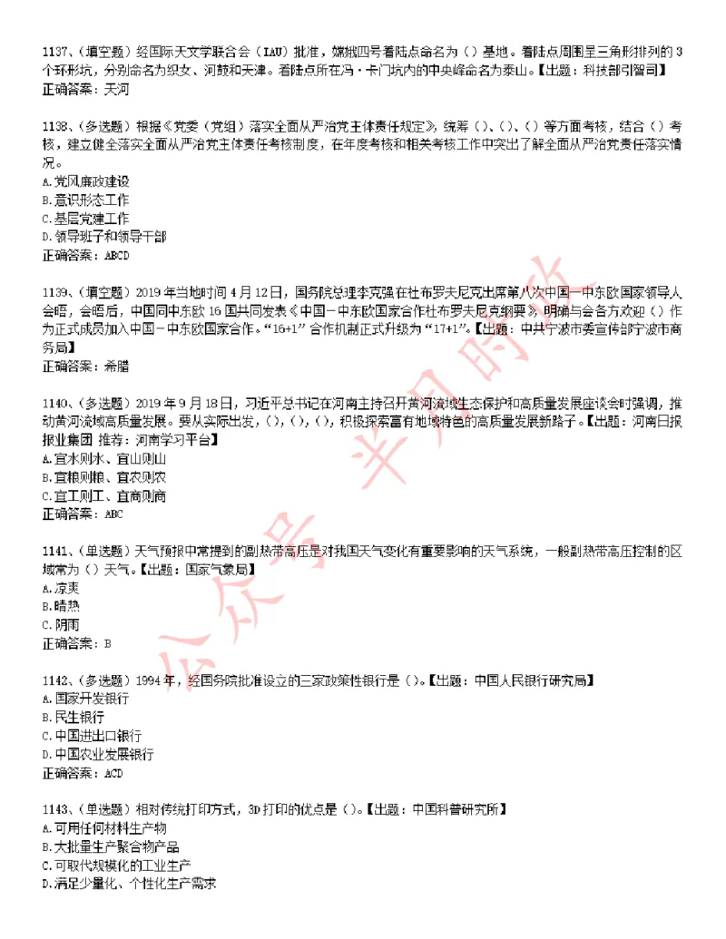 学习强国1240题_2026考公资料_（49）政治理论合集_政治理论合集_2025国考新增课程政治理论部分_政治理论常识_学习强国