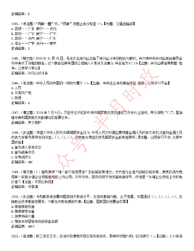 学习强国1240题_2026考公资料_（49）政治理论合集_政治理论合集_2025国考新增课程政治理论部分_政治理论常识_学习强国
