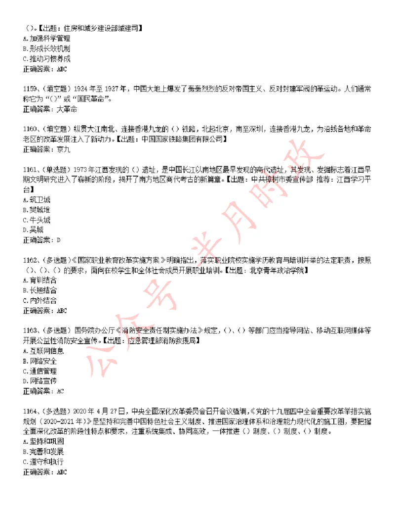 学习强国1240题_2026考公资料_（49）政治理论合集_政治理论合集_2025国考新增课程政治理论部分_政治理论常识_学习强国