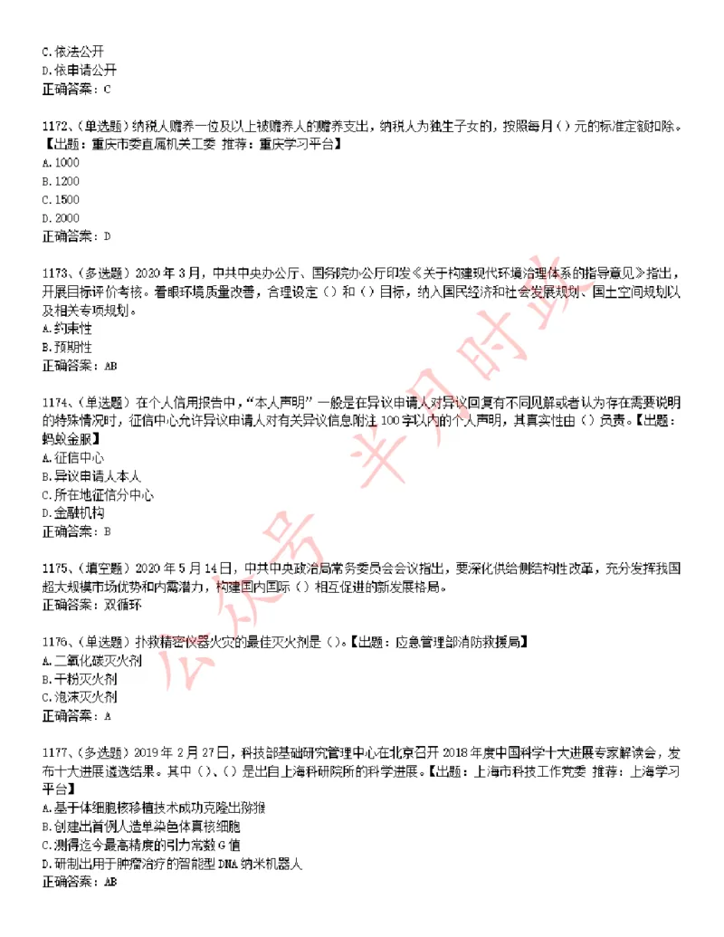 学习强国1240题_2026考公资料_（49）政治理论合集_政治理论合集_2025国考新增课程政治理论部分_政治理论常识_学习强国