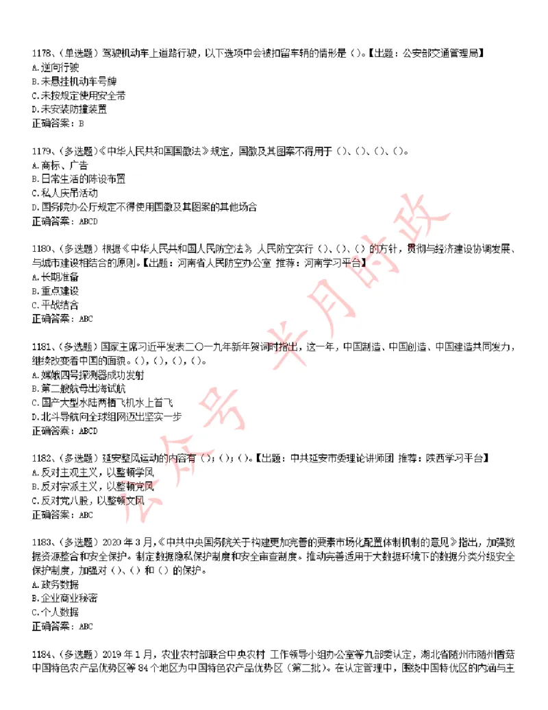 学习强国1240题_2026考公资料_（49）政治理论合集_政治理论合集_2025国考新增课程政治理论部分_政治理论常识_学习强国