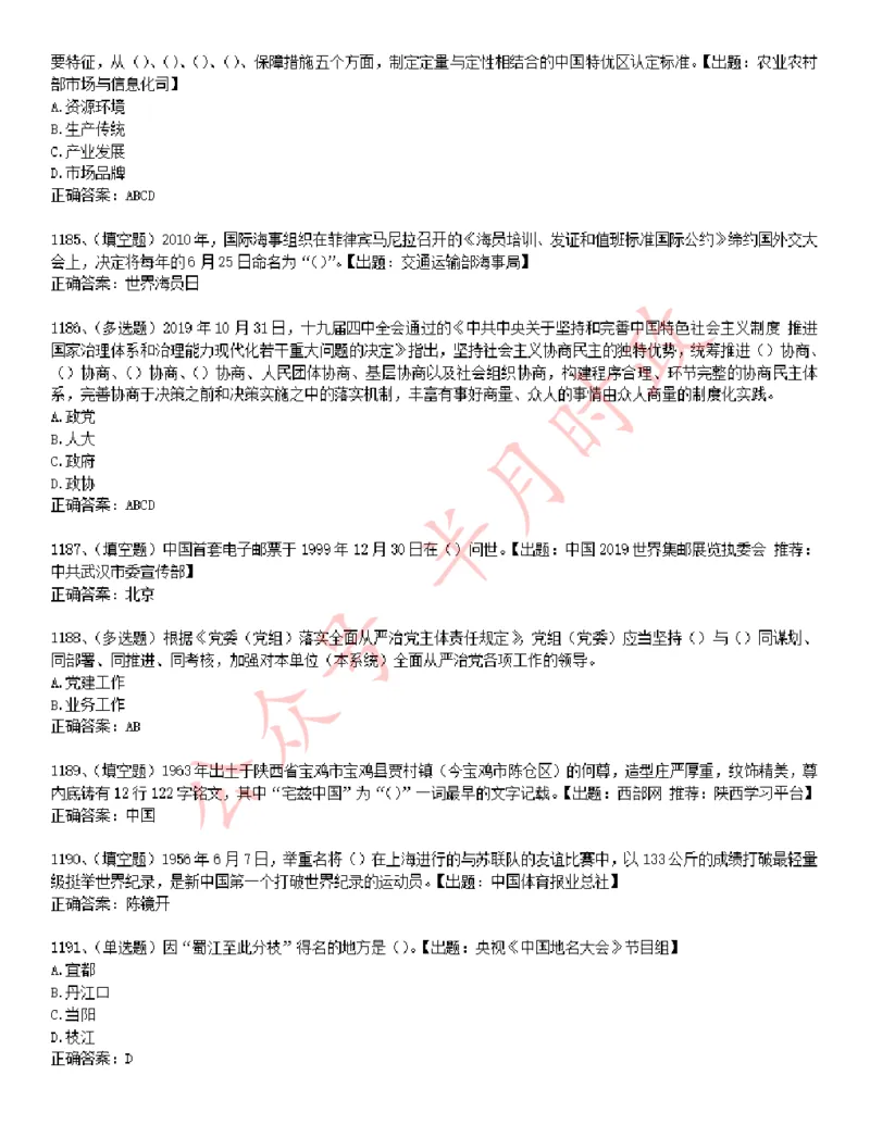学习强国1240题_2026考公资料_（49）政治理论合集_政治理论合集_2025国考新增课程政治理论部分_政治理论常识_学习强国