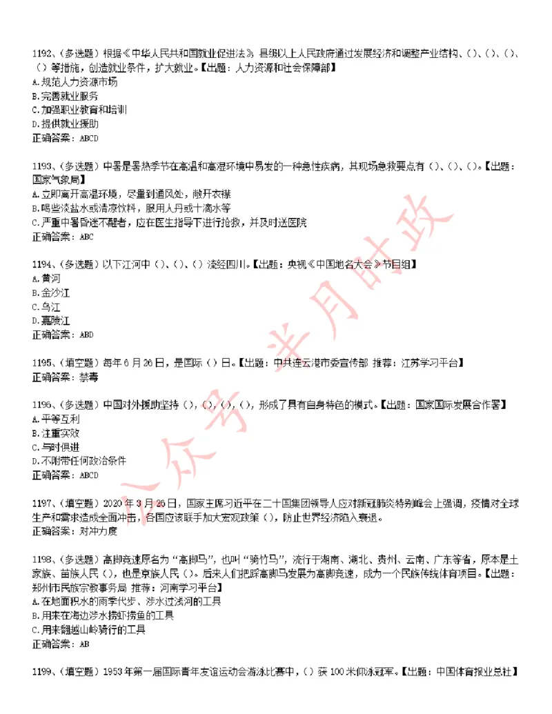 学习强国1240题_2026考公资料_（49）政治理论合集_政治理论合集_2025国考新增课程政治理论部分_政治理论常识_学习强国