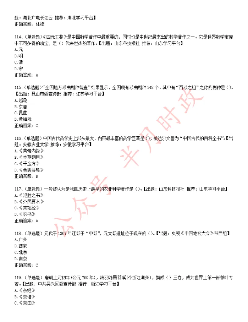 学习强国1240题_2026考公资料_（49）政治理论合集_政治理论合集_2025国考新增课程政治理论部分_政治理论常识_学习强国