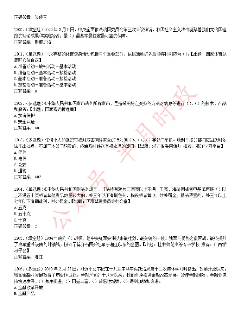 学习强国1240题_2026考公资料_（49）政治理论合集_政治理论合集_2025国考新增课程政治理论部分_政治理论常识_学习强国