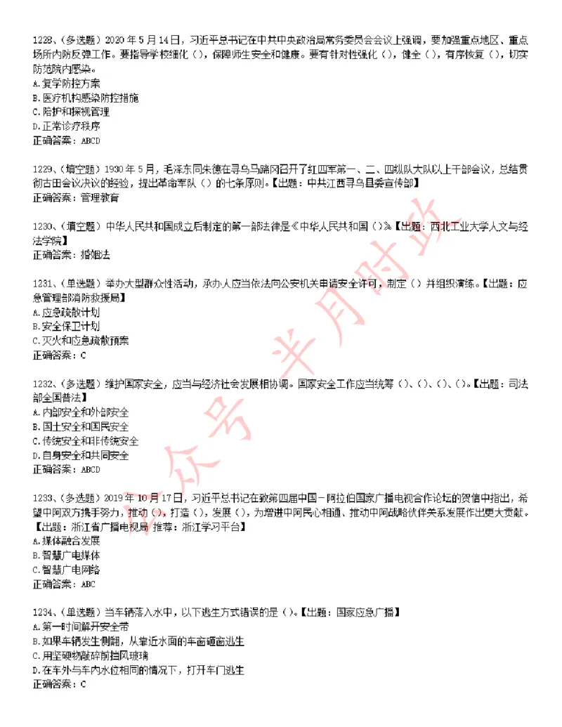 学习强国1240题_2026考公资料_（49）政治理论合集_政治理论合集_2025国考新增课程政治理论部分_政治理论常识_学习强国