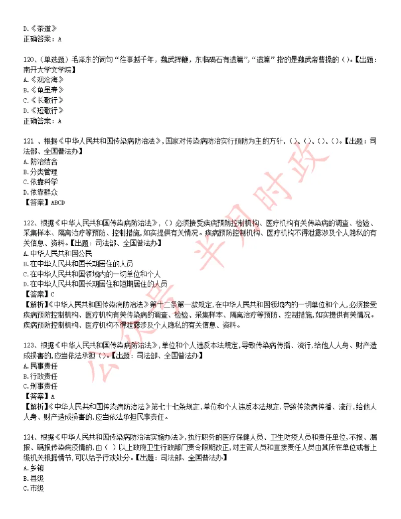 学习强国1240题_2026考公资料_（49）政治理论合集_政治理论合集_2025国考新增课程政治理论部分_政治理论常识_学习强国