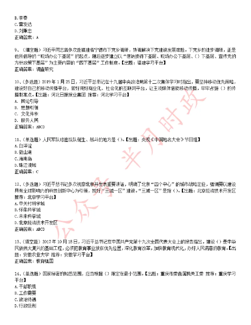 学习强国1240题_2026考公资料_（49）政治理论合集_政治理论合集_2025国考新增课程政治理论部分_政治理论常识_学习强国