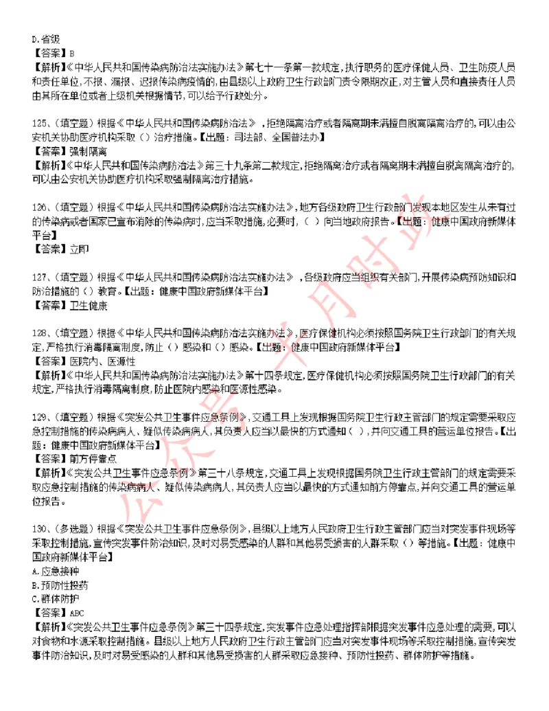 学习强国1240题_2026考公资料_（49）政治理论合集_政治理论合集_2025国考新增课程政治理论部分_政治理论常识_学习强国