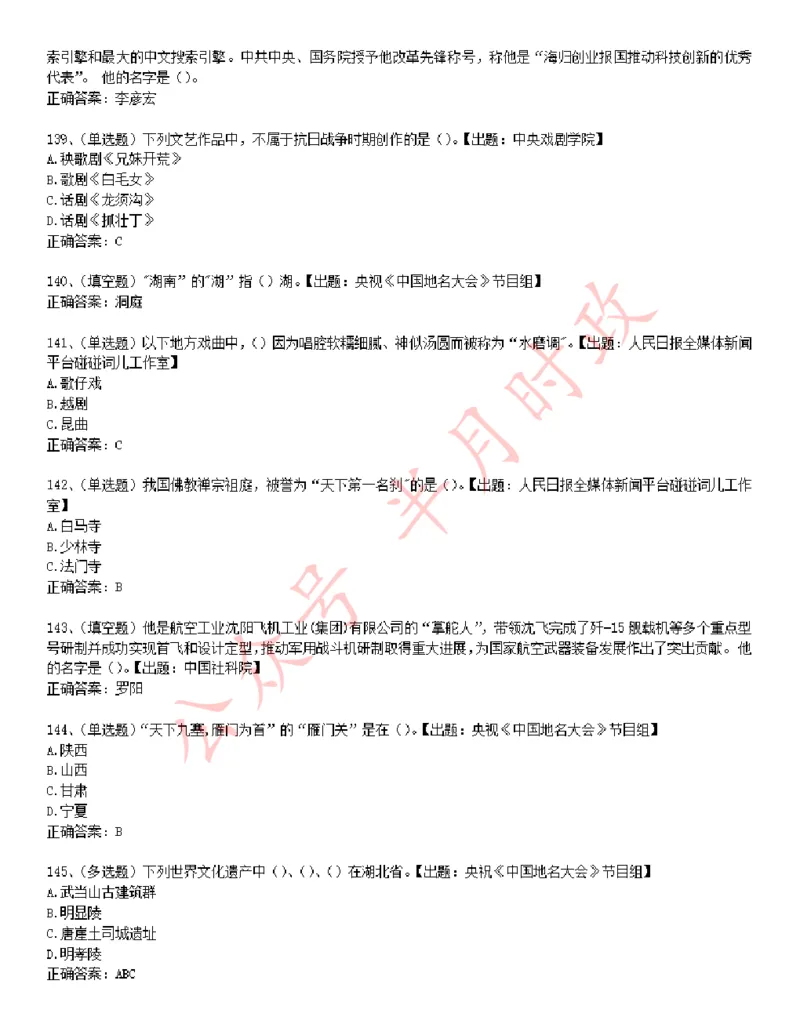 学习强国1240题_2026考公资料_（49）政治理论合集_政治理论合集_2025国考新增课程政治理论部分_政治理论常识_学习强国