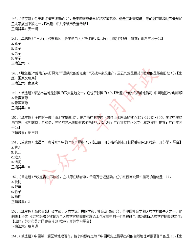 学习强国1240题_2026考公资料_（49）政治理论合集_政治理论合集_2025国考新增课程政治理论部分_政治理论常识_学习强国
