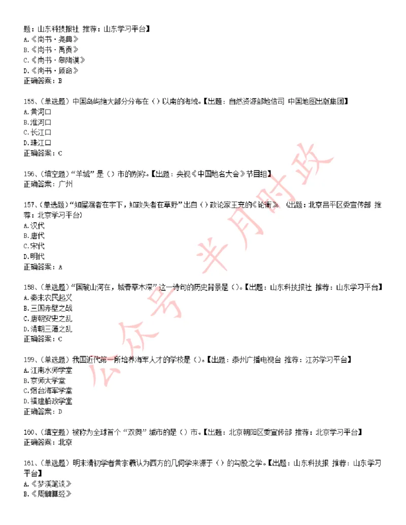 学习强国1240题_2026考公资料_（49）政治理论合集_政治理论合集_2025国考新增课程政治理论部分_政治理论常识_学习强国