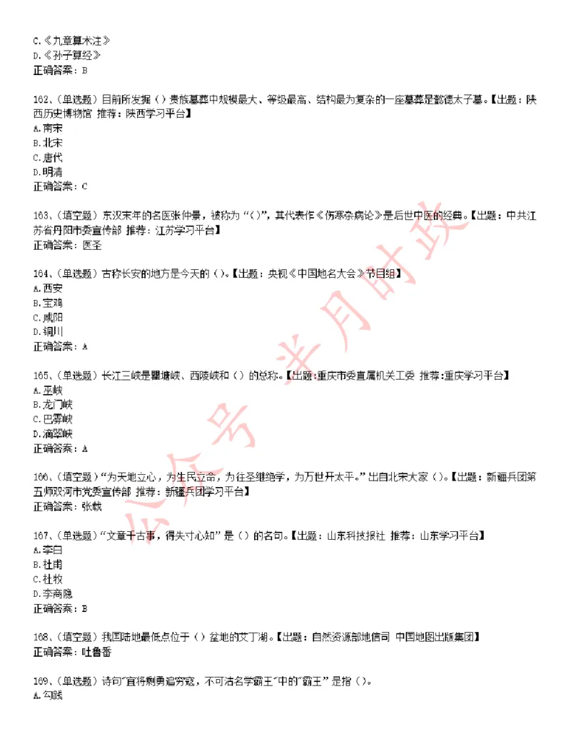 学习强国1240题_2026考公资料_（49）政治理论合集_政治理论合集_2025国考新增课程政治理论部分_政治理论常识_学习强国