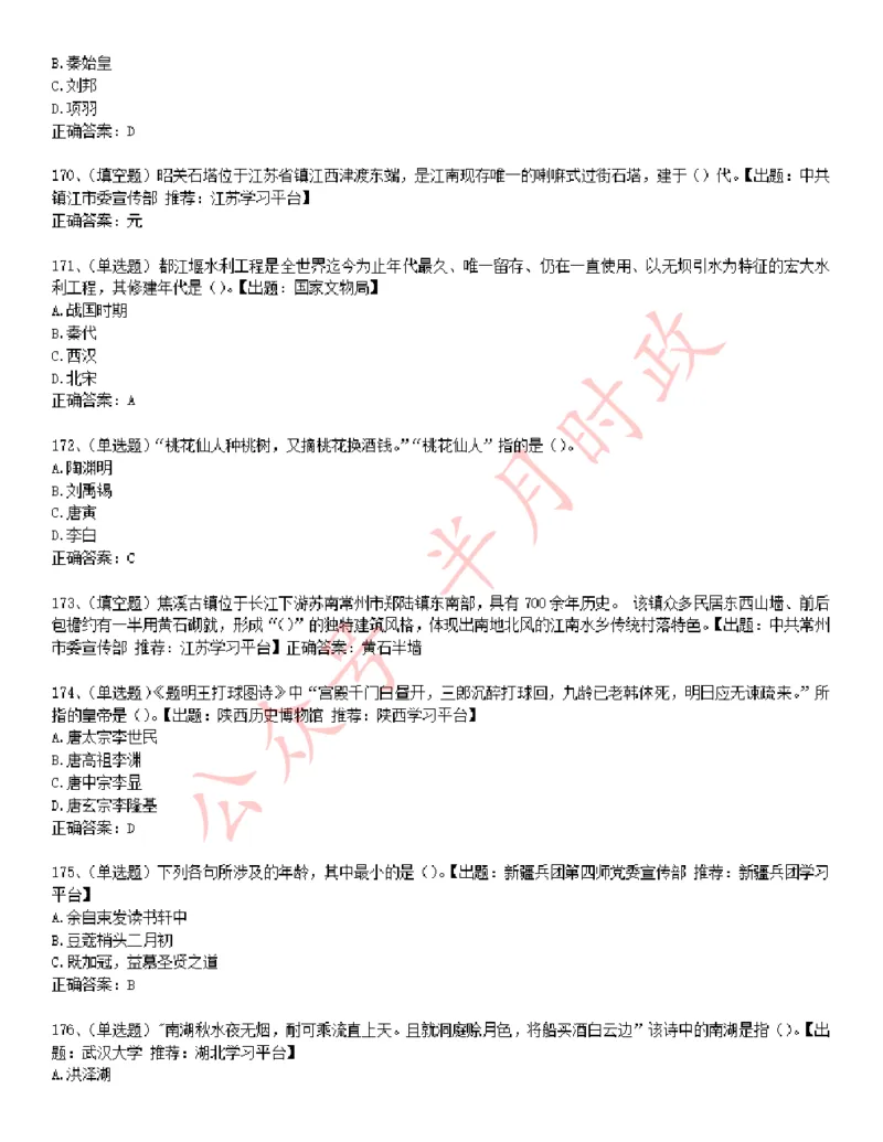 学习强国1240题_2026考公资料_（49）政治理论合集_政治理论合集_2025国考新增课程政治理论部分_政治理论常识_学习强国