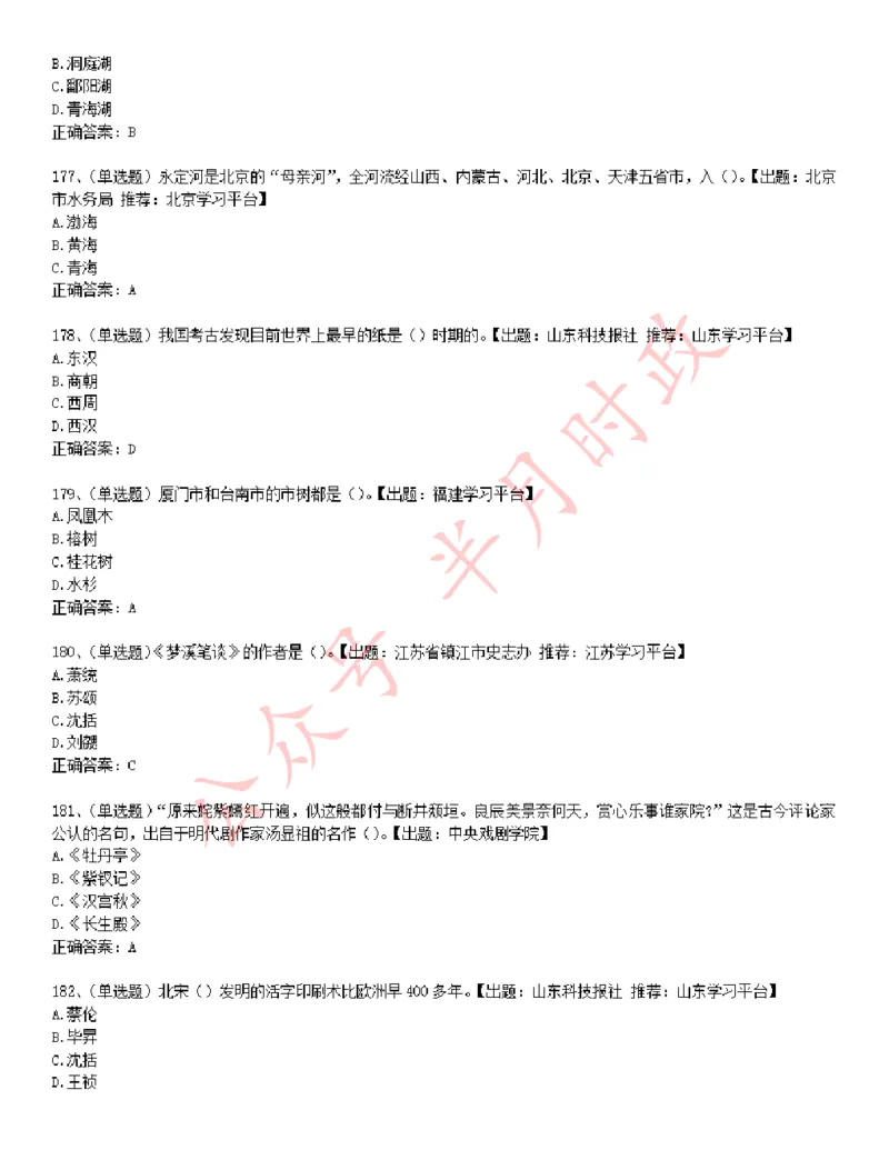 学习强国1240题_2026考公资料_（49）政治理论合集_政治理论合集_2025国考新增课程政治理论部分_政治理论常识_学习强国