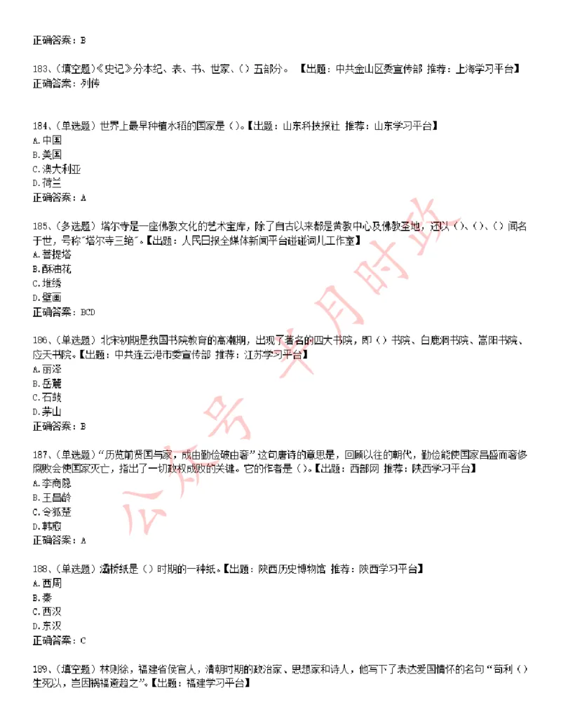 学习强国1240题_2026考公资料_（49）政治理论合集_政治理论合集_2025国考新增课程政治理论部分_政治理论常识_学习强国
