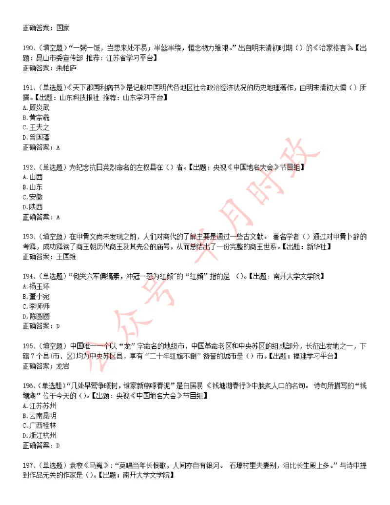 学习强国1240题_2026考公资料_（49）政治理论合集_政治理论合集_2025国考新增课程政治理论部分_政治理论常识_学习强国