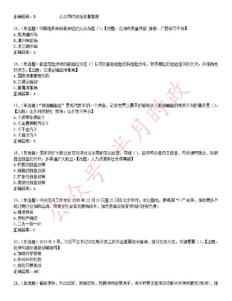 学习强国1240题_2026考公资料_（49）政治理论合集_政治理论合集_2025国考新增课程政治理论部分_政治理论常识_学习强国