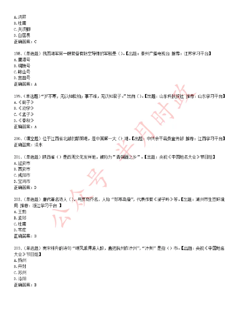 学习强国1240题_2026考公资料_（49）政治理论合集_政治理论合集_2025国考新增课程政治理论部分_政治理论常识_学习强国