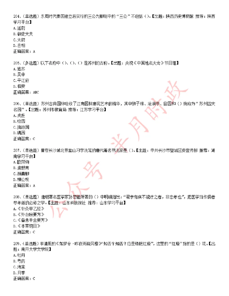 学习强国1240题_2026考公资料_（49）政治理论合集_政治理论合集_2025国考新增课程政治理论部分_政治理论常识_学习强国