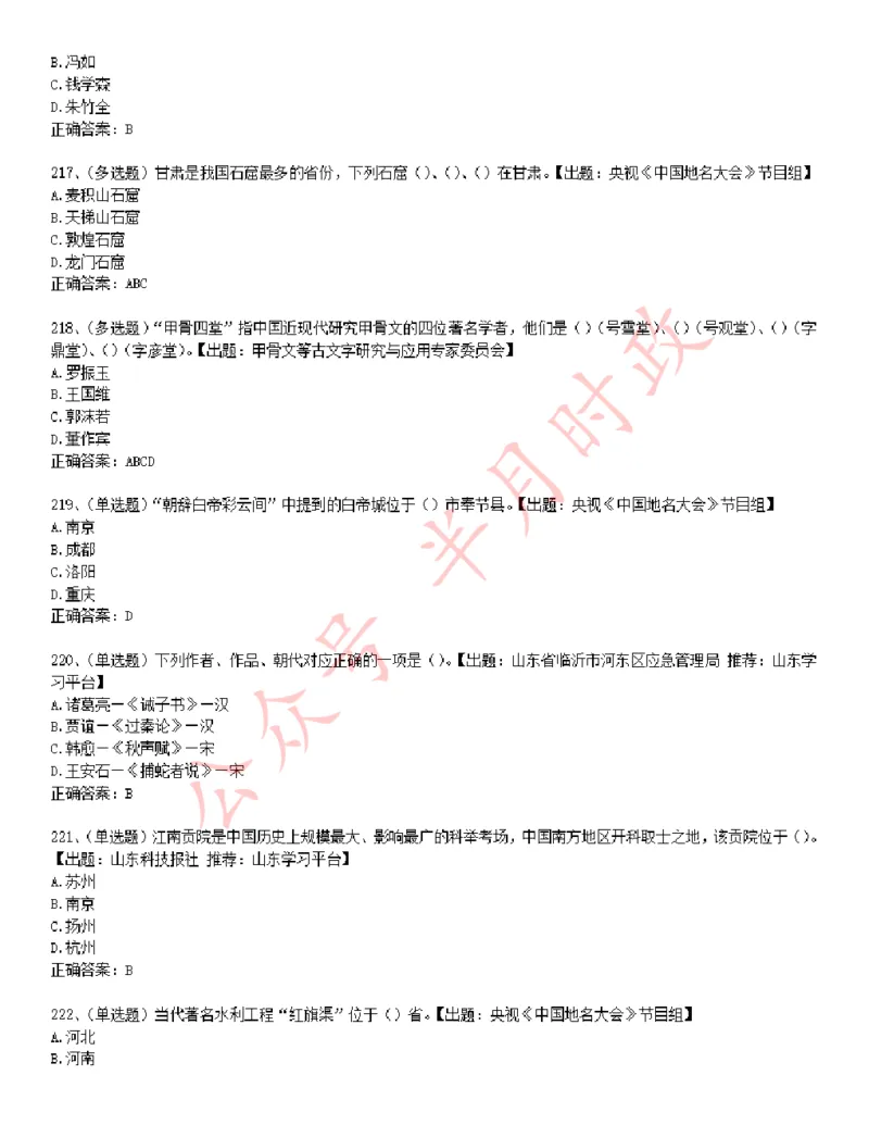 学习强国1240题_2026考公资料_（49）政治理论合集_政治理论合集_2025国考新增课程政治理论部分_政治理论常识_学习强国