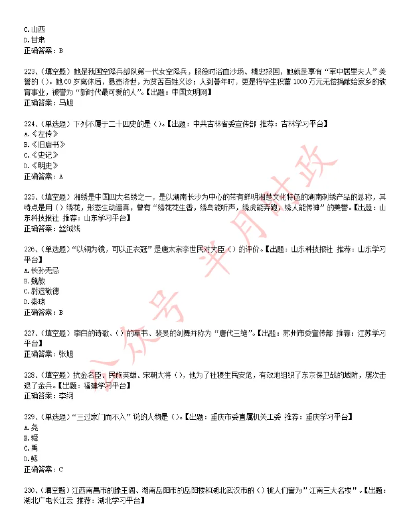 学习强国1240题_2026考公资料_（49）政治理论合集_政治理论合集_2025国考新增课程政治理论部分_政治理论常识_学习强国