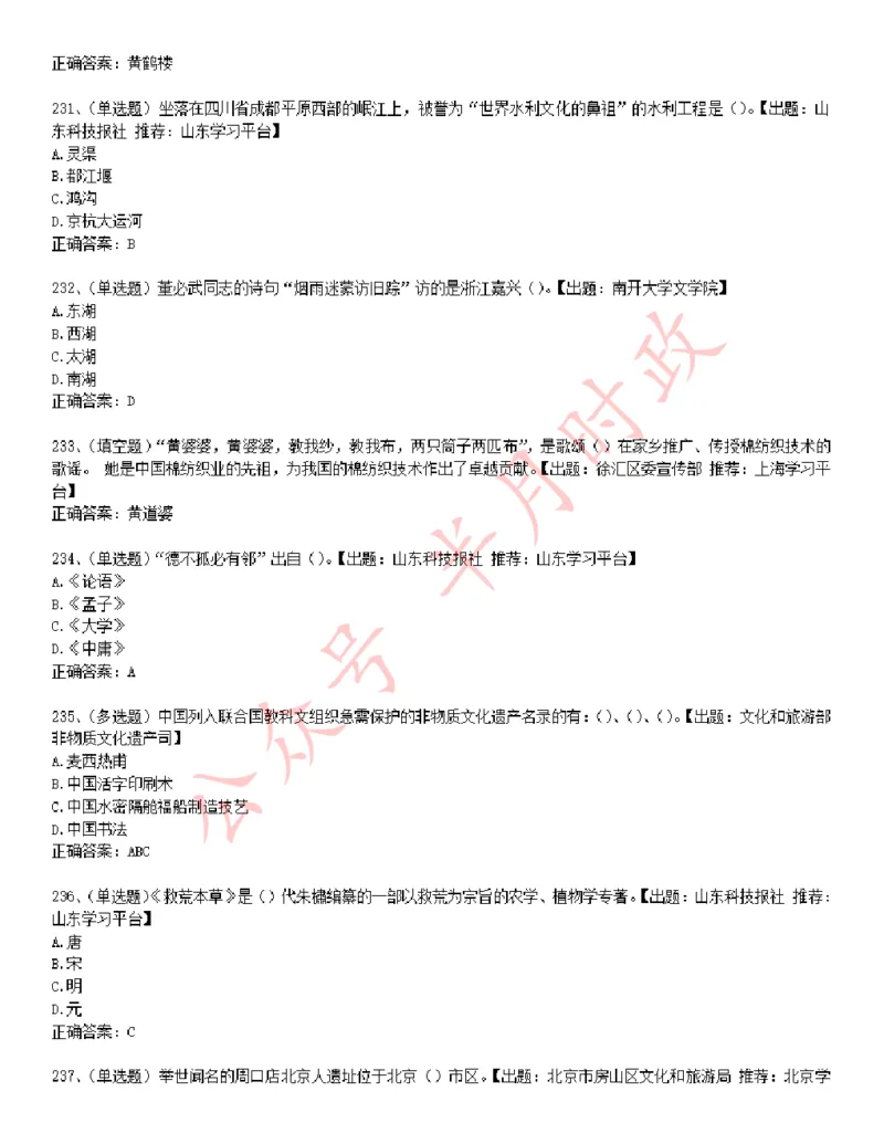 学习强国1240题_2026考公资料_（49）政治理论合集_政治理论合集_2025国考新增课程政治理论部分_政治理论常识_学习强国