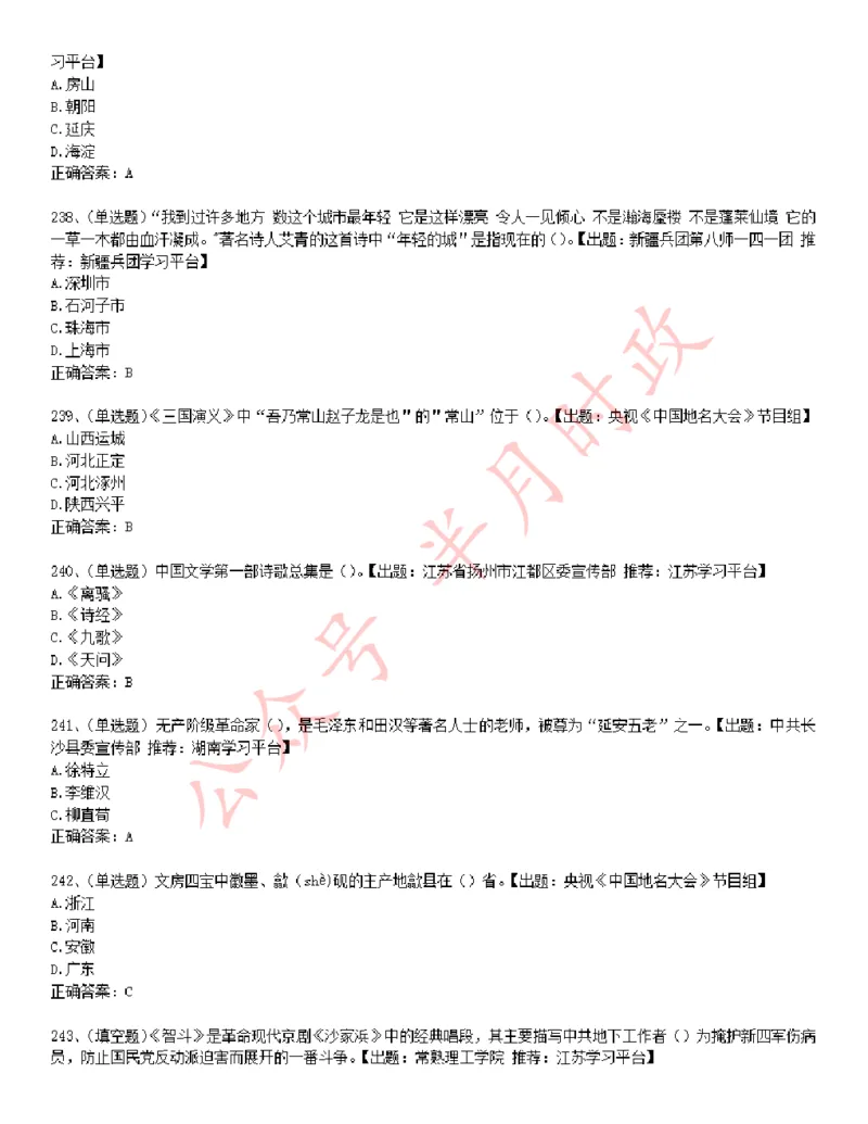 学习强国1240题_2026考公资料_（49）政治理论合集_政治理论合集_2025国考新增课程政治理论部分_政治理论常识_学习强国