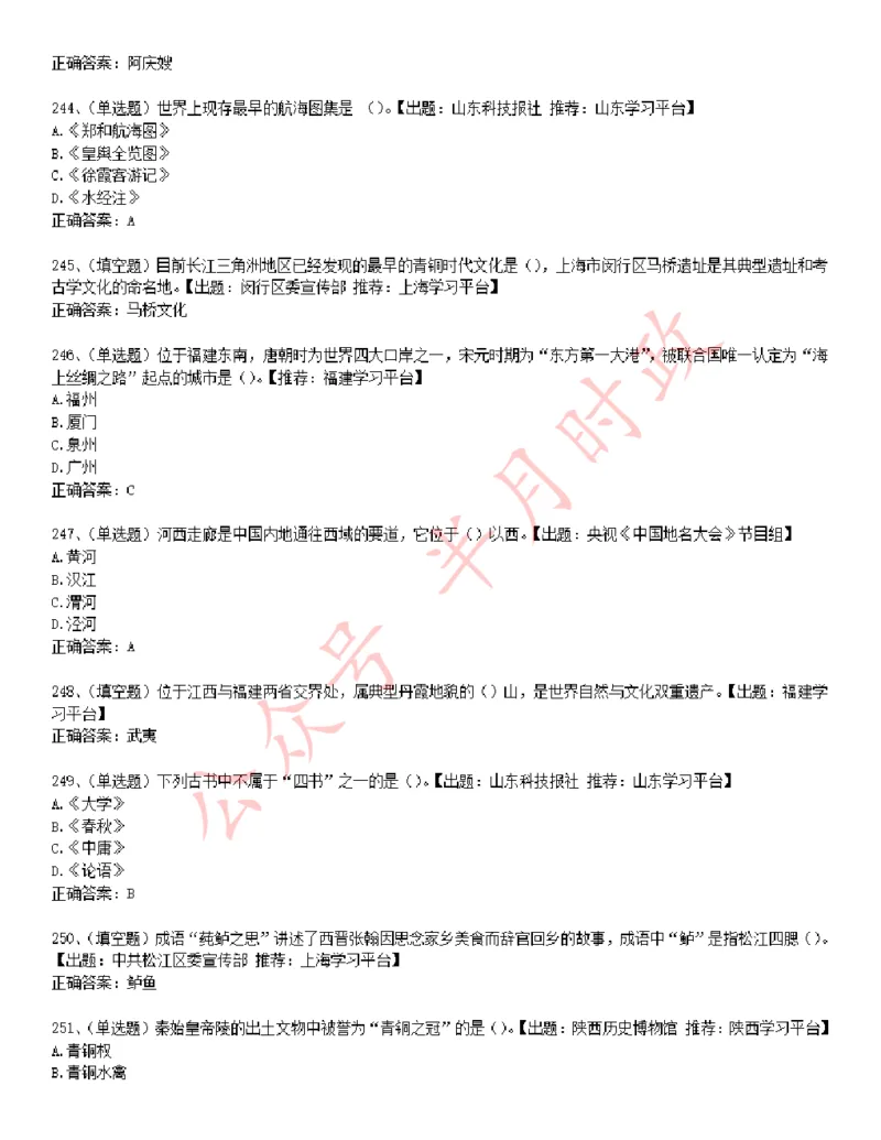 学习强国1240题_2026考公资料_（49）政治理论合集_政治理论合集_2025国考新增课程政治理论部分_政治理论常识_学习强国