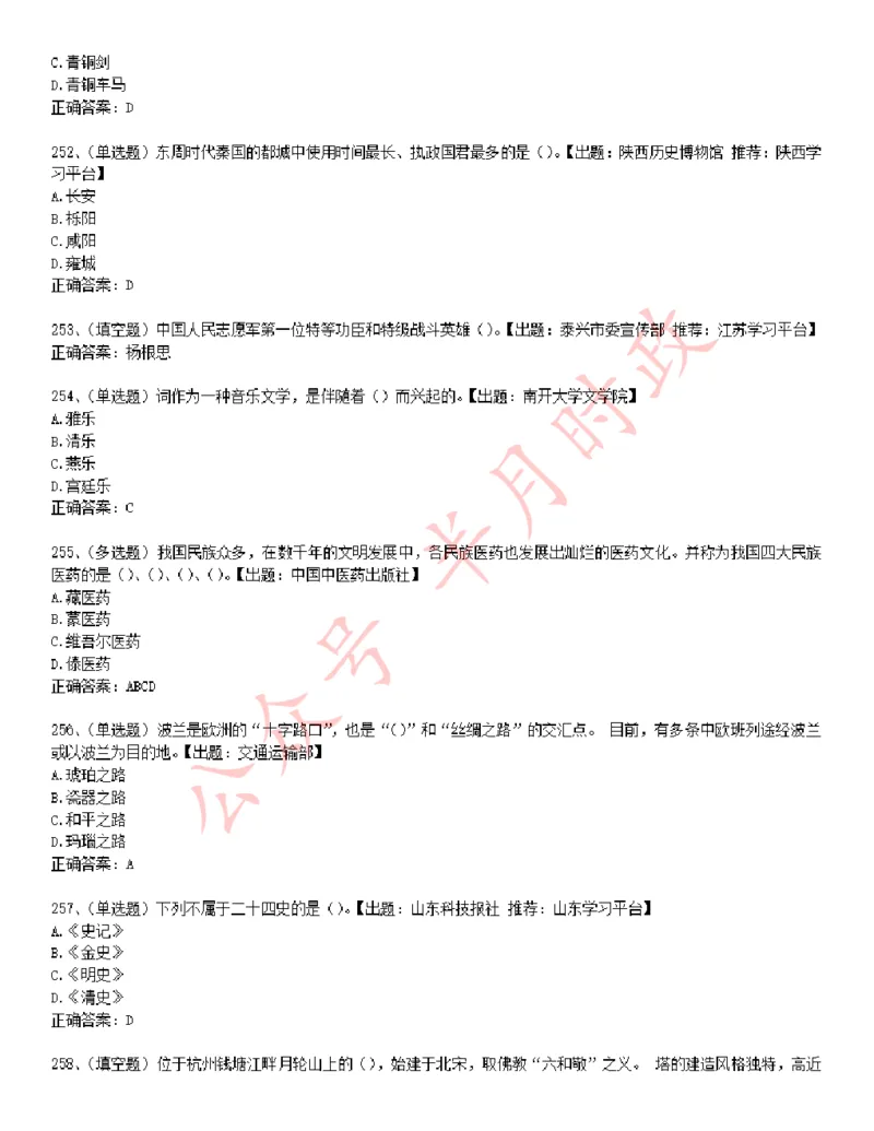 学习强国1240题_2026考公资料_（49）政治理论合集_政治理论合集_2025国考新增课程政治理论部分_政治理论常识_学习强国
