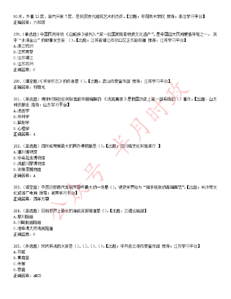 学习强国1240题_2026考公资料_（49）政治理论合集_政治理论合集_2025国考新增课程政治理论部分_政治理论常识_学习强国