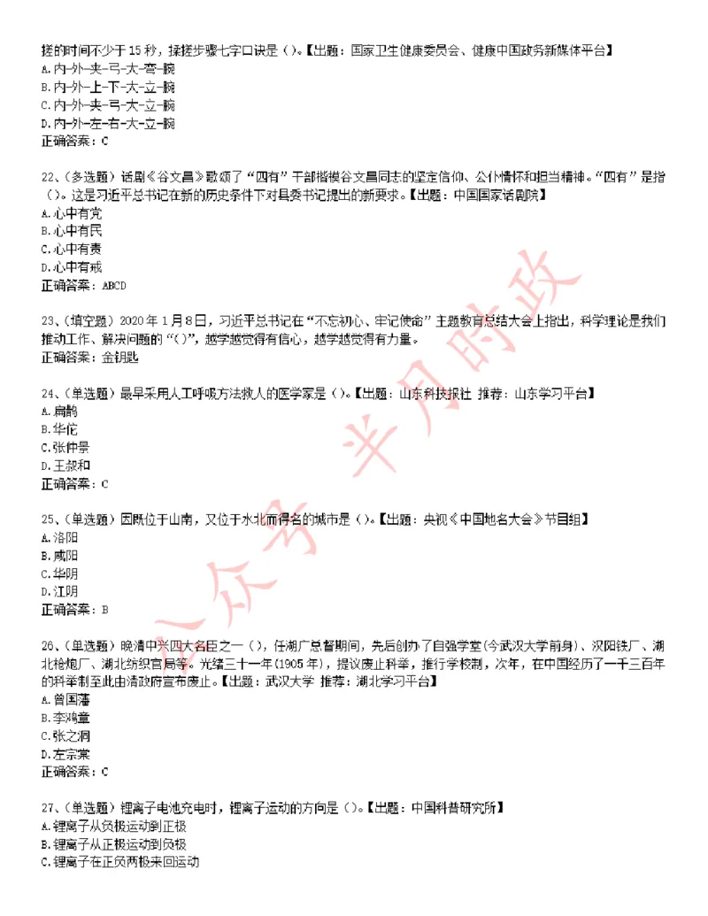 学习强国1240题_2026考公资料_（49）政治理论合集_政治理论合集_2025国考新增课程政治理论部分_政治理论常识_学习强国