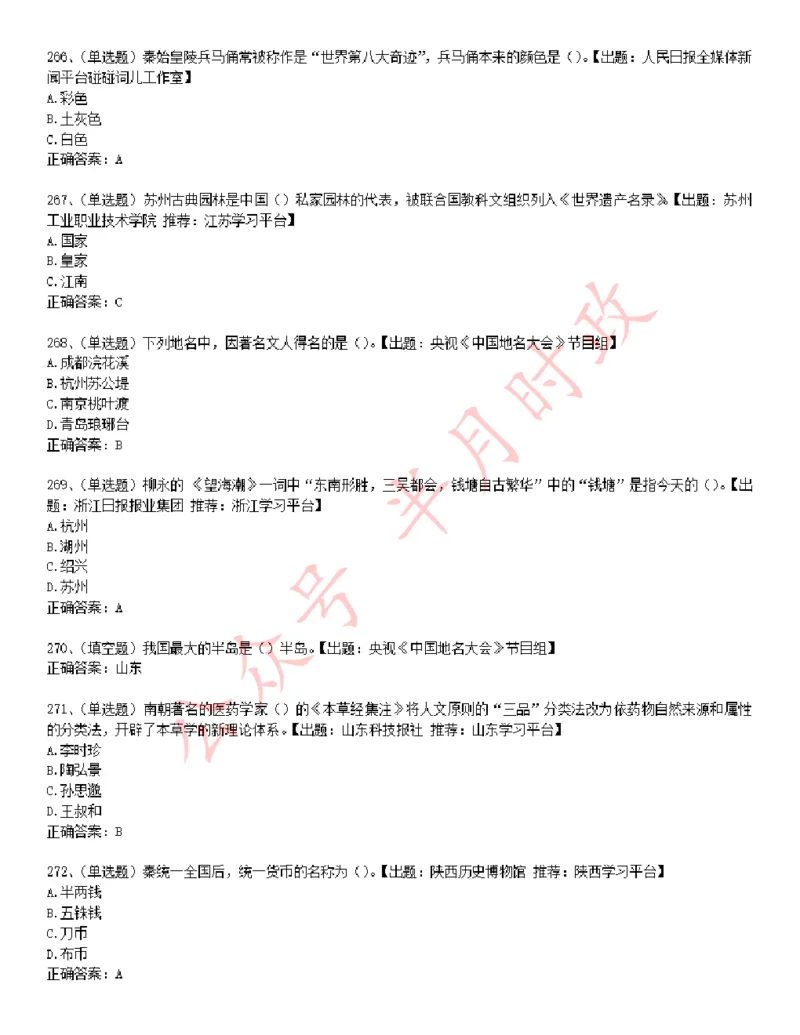 学习强国1240题_2026考公资料_（49）政治理论合集_政治理论合集_2025国考新增课程政治理论部分_政治理论常识_学习强国