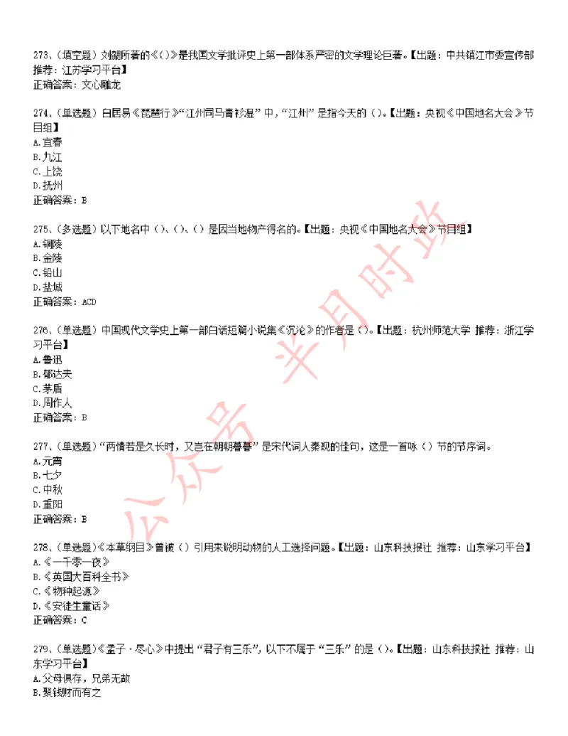 学习强国1240题_2026考公资料_（49）政治理论合集_政治理论合集_2025国考新增课程政治理论部分_政治理论常识_学习强国