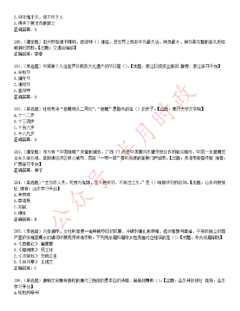 学习强国1240题_2026考公资料_（49）政治理论合集_政治理论合集_2025国考新增课程政治理论部分_政治理论常识_学习强国