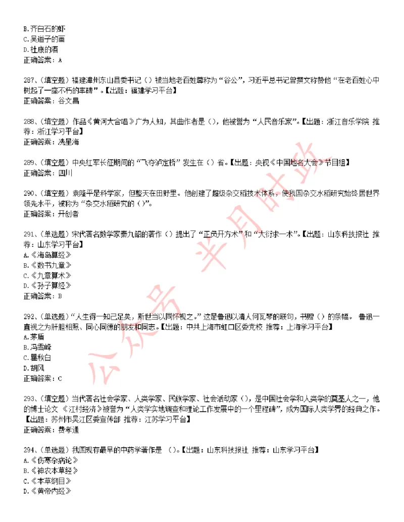 学习强国1240题_2026考公资料_（49）政治理论合集_政治理论合集_2025国考新增课程政治理论部分_政治理论常识_学习强国