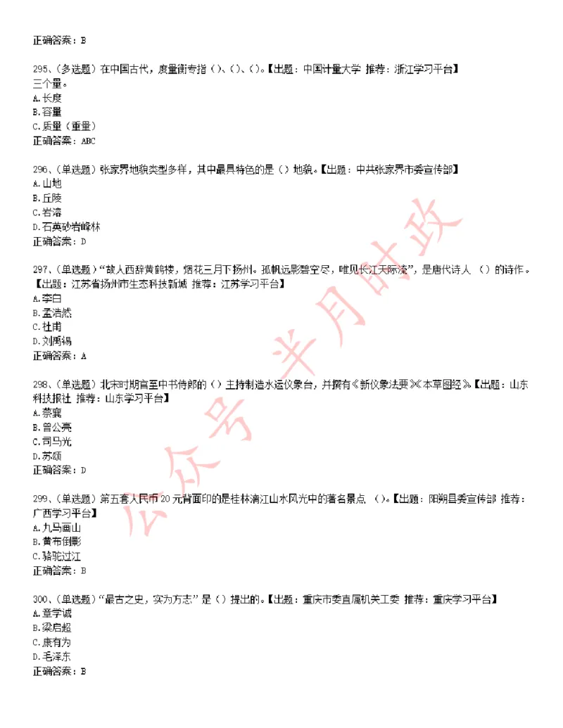 学习强国1240题_2026考公资料_（49）政治理论合集_政治理论合集_2025国考新增课程政治理论部分_政治理论常识_学习强国