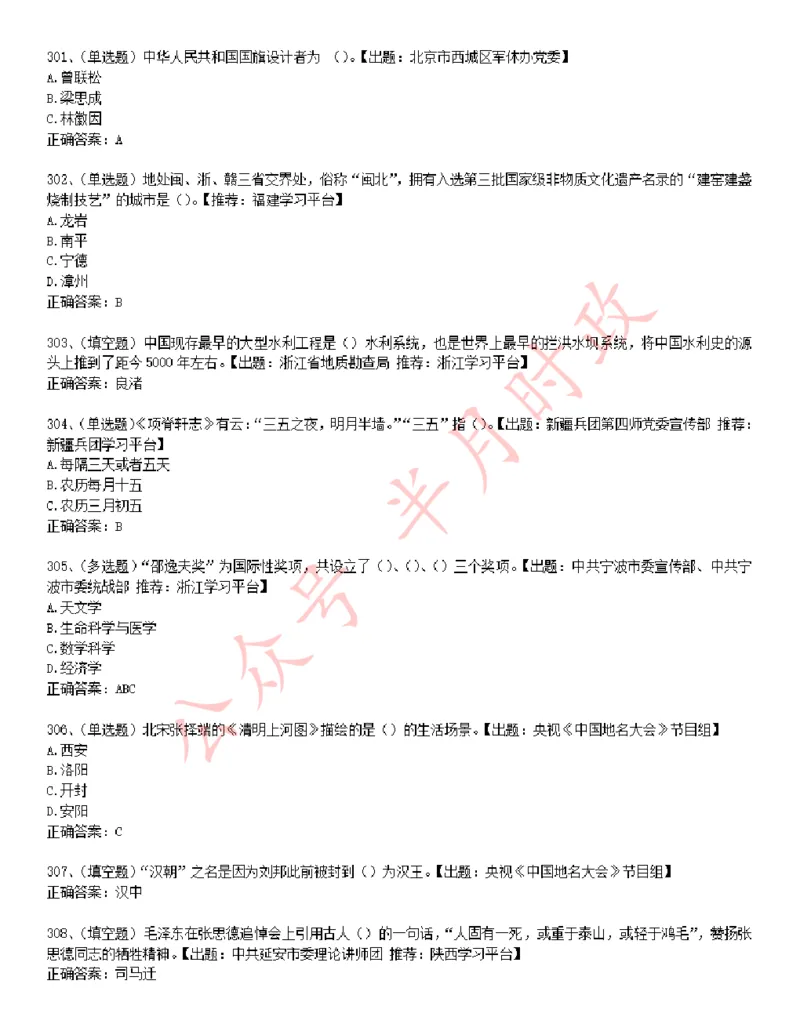 学习强国1240题_2026考公资料_（49）政治理论合集_政治理论合集_2025国考新增课程政治理论部分_政治理论常识_学习强国