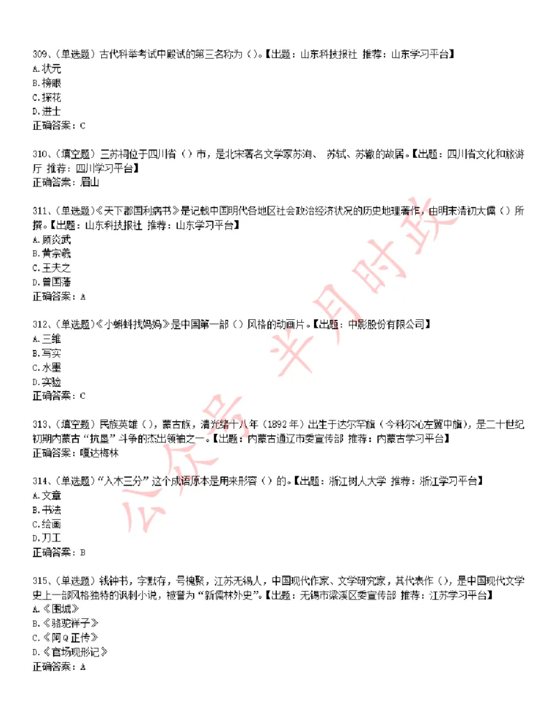 学习强国1240题_2026考公资料_（49）政治理论合集_政治理论合集_2025国考新增课程政治理论部分_政治理论常识_学习强国