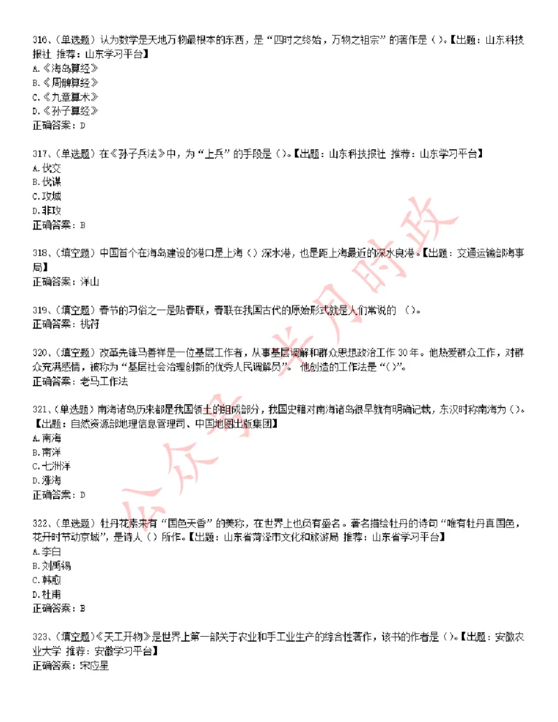 学习强国1240题_2026考公资料_（49）政治理论合集_政治理论合集_2025国考新增课程政治理论部分_政治理论常识_学习强国